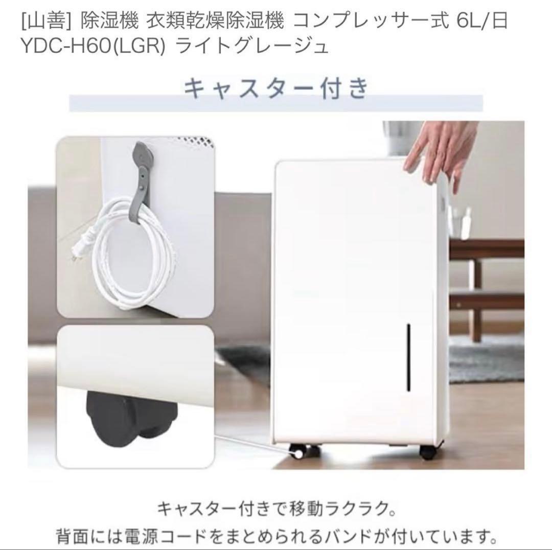 【美品】YAMAZEN 除湿機 グレー コンパクト