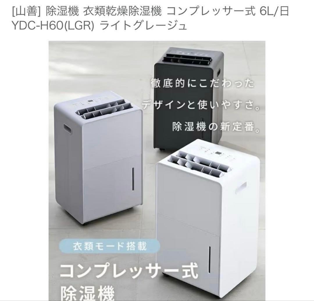 【美品】YAMAZEN 除湿機 グレー コンパクト