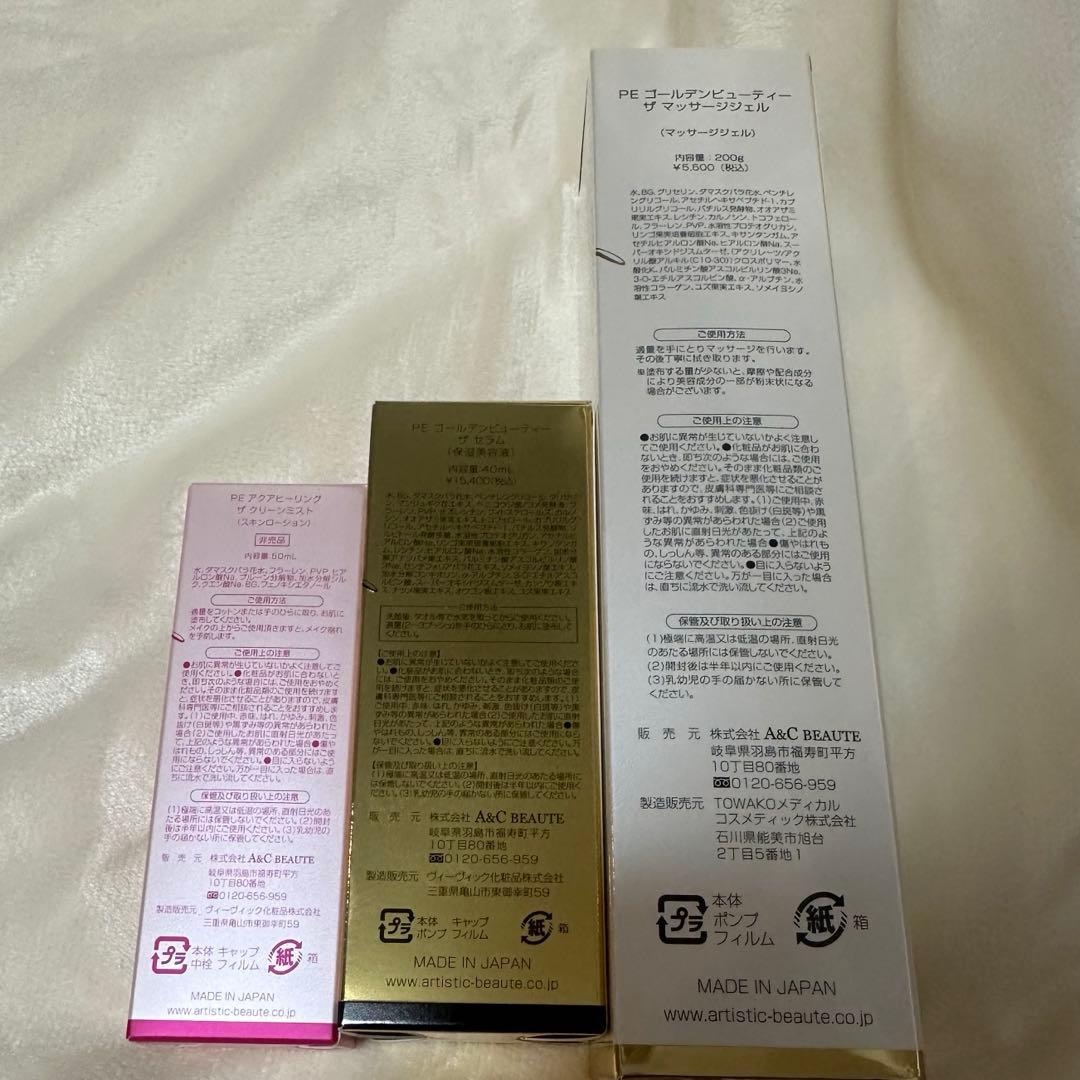 新品 PE ゴールデンビューティー 美容液 マッサージジェル 3点セット