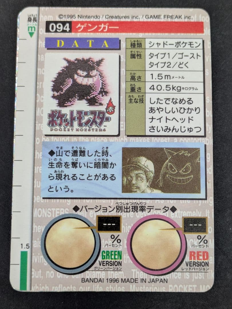 ⑧ポケモンガードダス 094 ゲンガー 赤 キラ ホロカード 1996