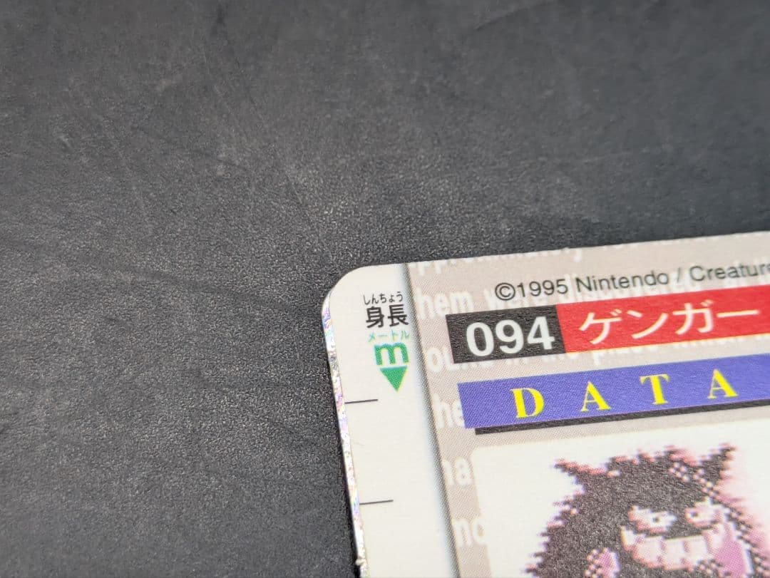 ⑧ポケモンガードダス 094 ゲンガー 赤 キラ ホロカード 1996