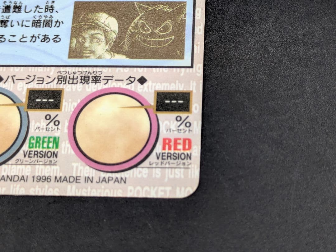 ⑧ポケモンガードダス 094 ゲンガー 赤 キラ ホロカード 1996