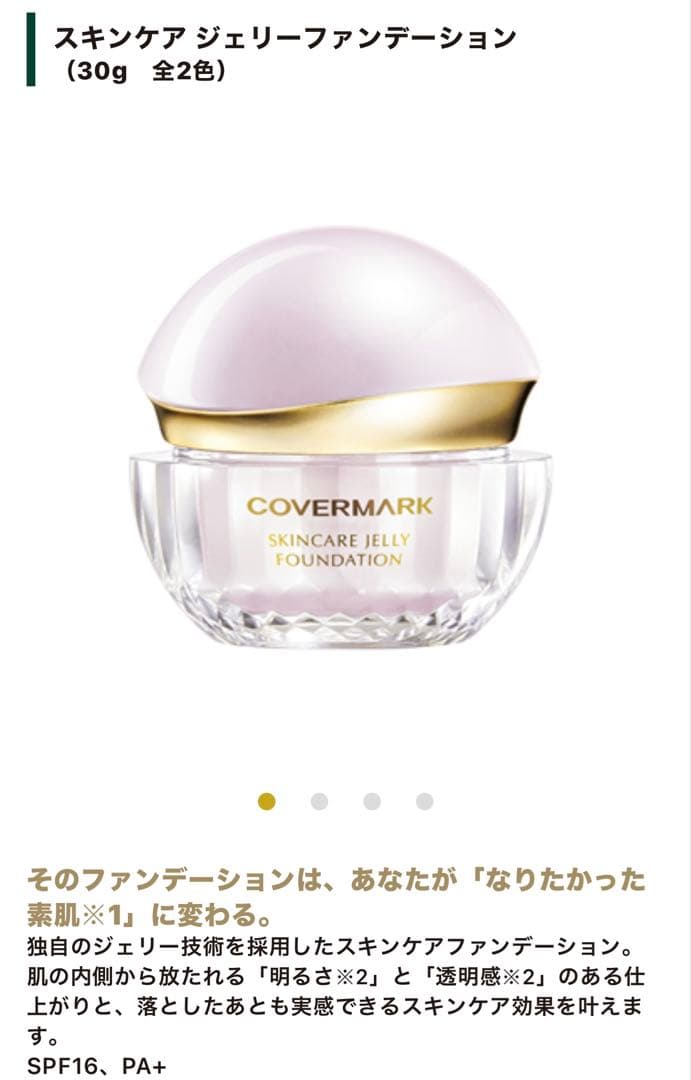 カバーマーク スキンケア ジェリーファンデーション （30g　全2色）　01