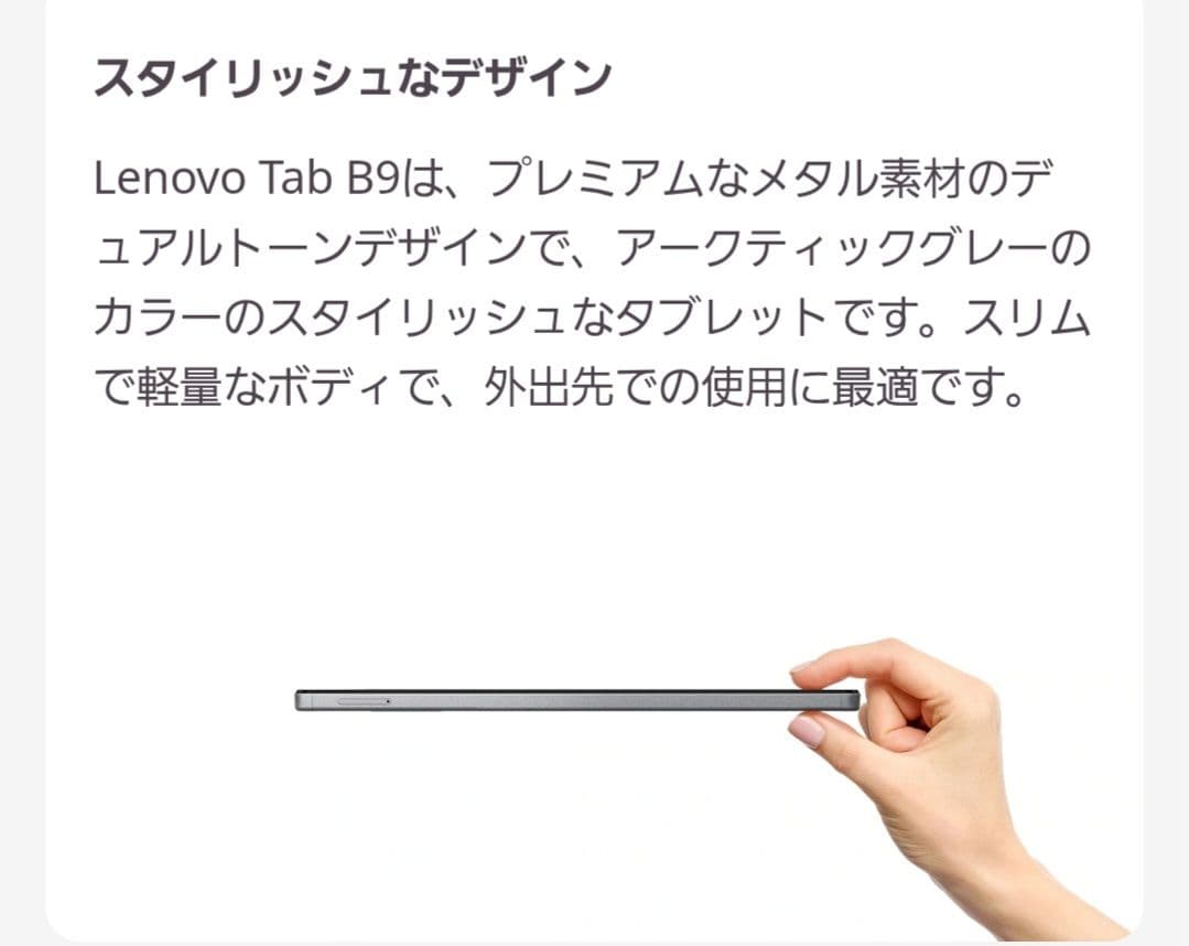 ★超美品★Lenovo Tab B9 64GB ZAC30212JP タブレット