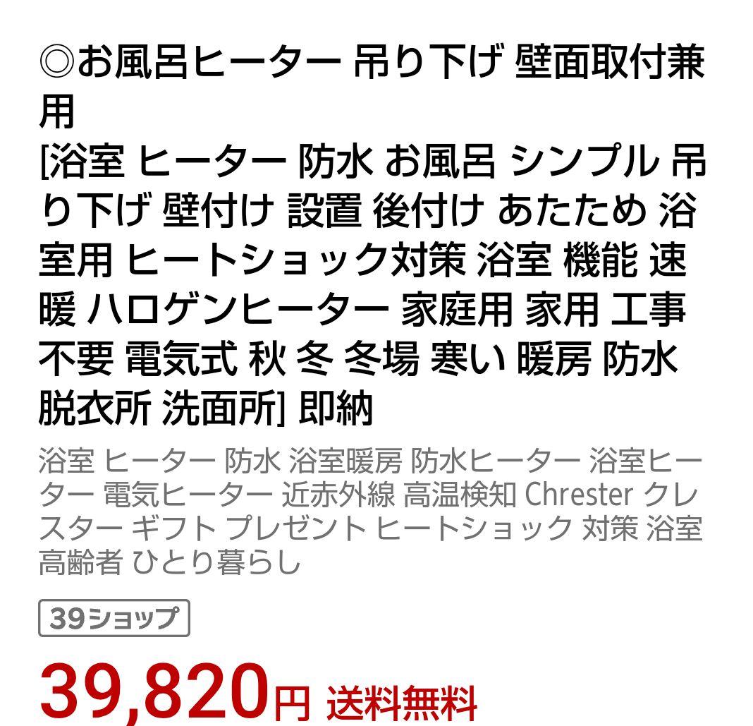 浴室用Chrester 防水電気ヒーター IPx5