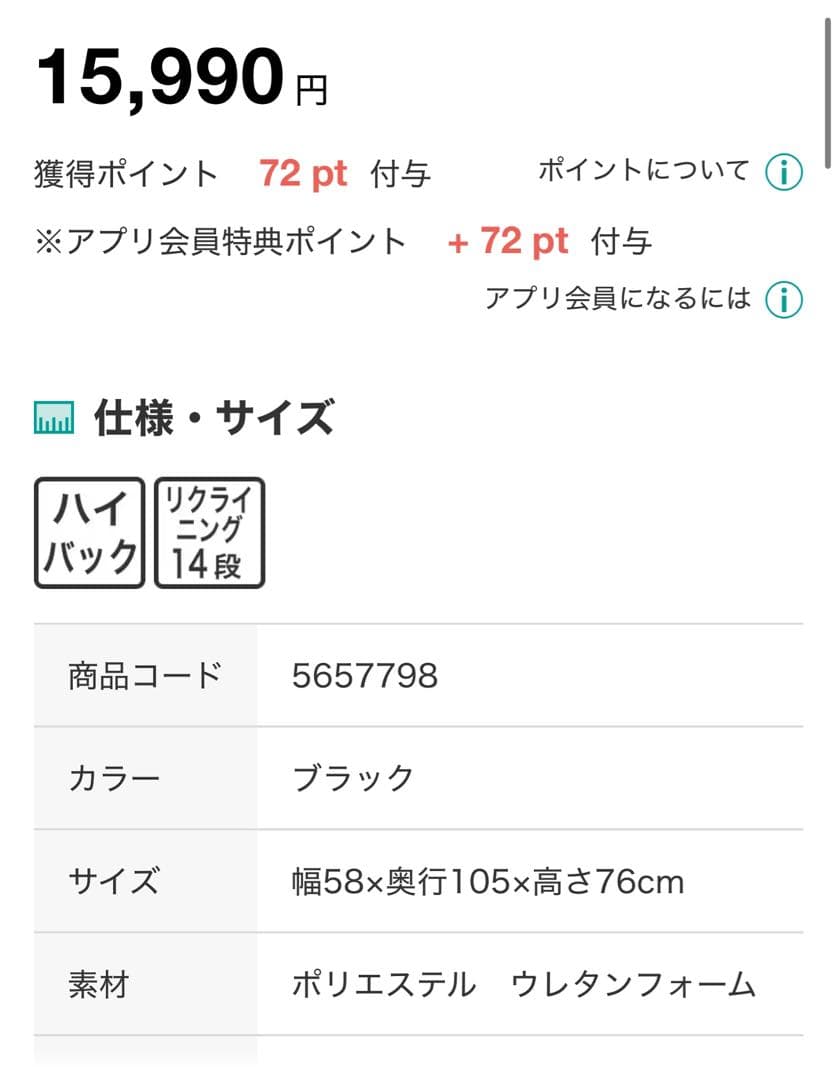 ニトリ ゲーミングチェア ワイド ブラック ハイバック