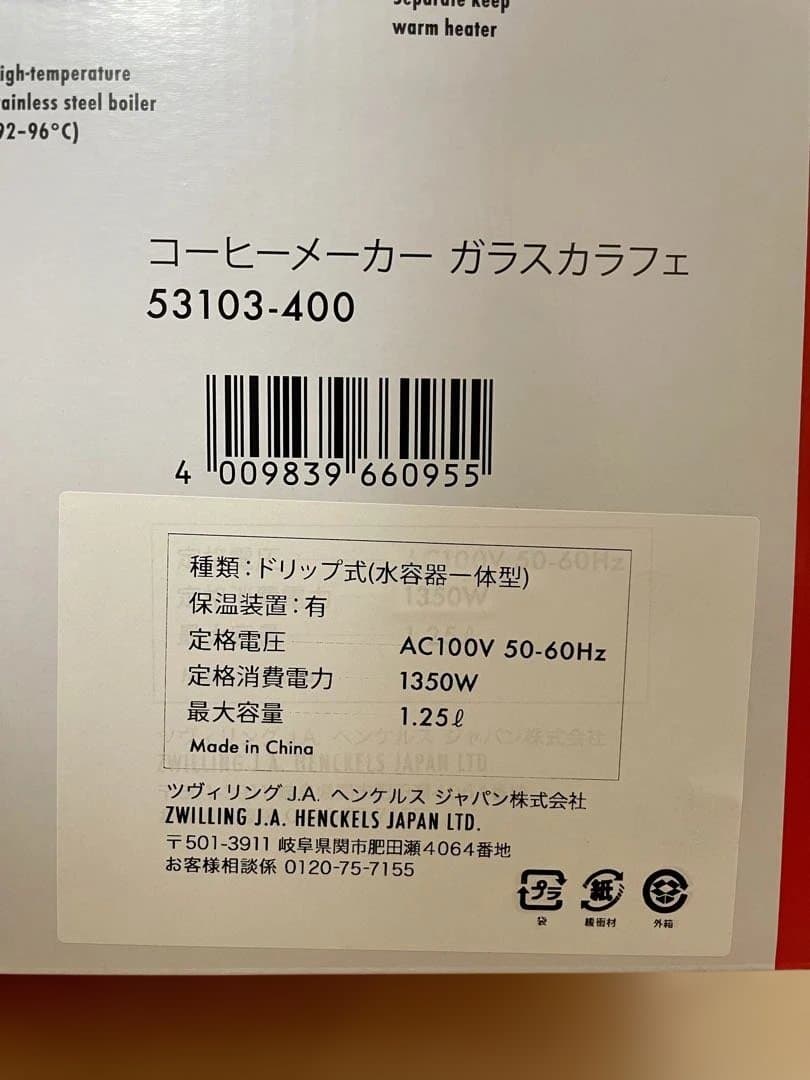 【未使用】ツヴィリング ENFINIGYドリップコーヒーメーカー　大容量10杯