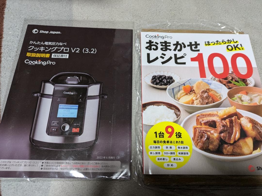電気圧力なべ　クッキングプロ　新品未使用