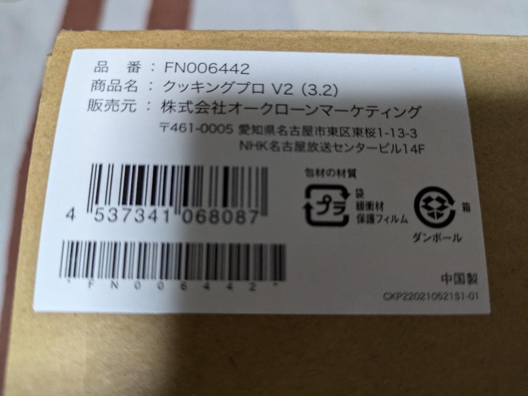 電気圧力なべ　クッキングプロ　新品未使用