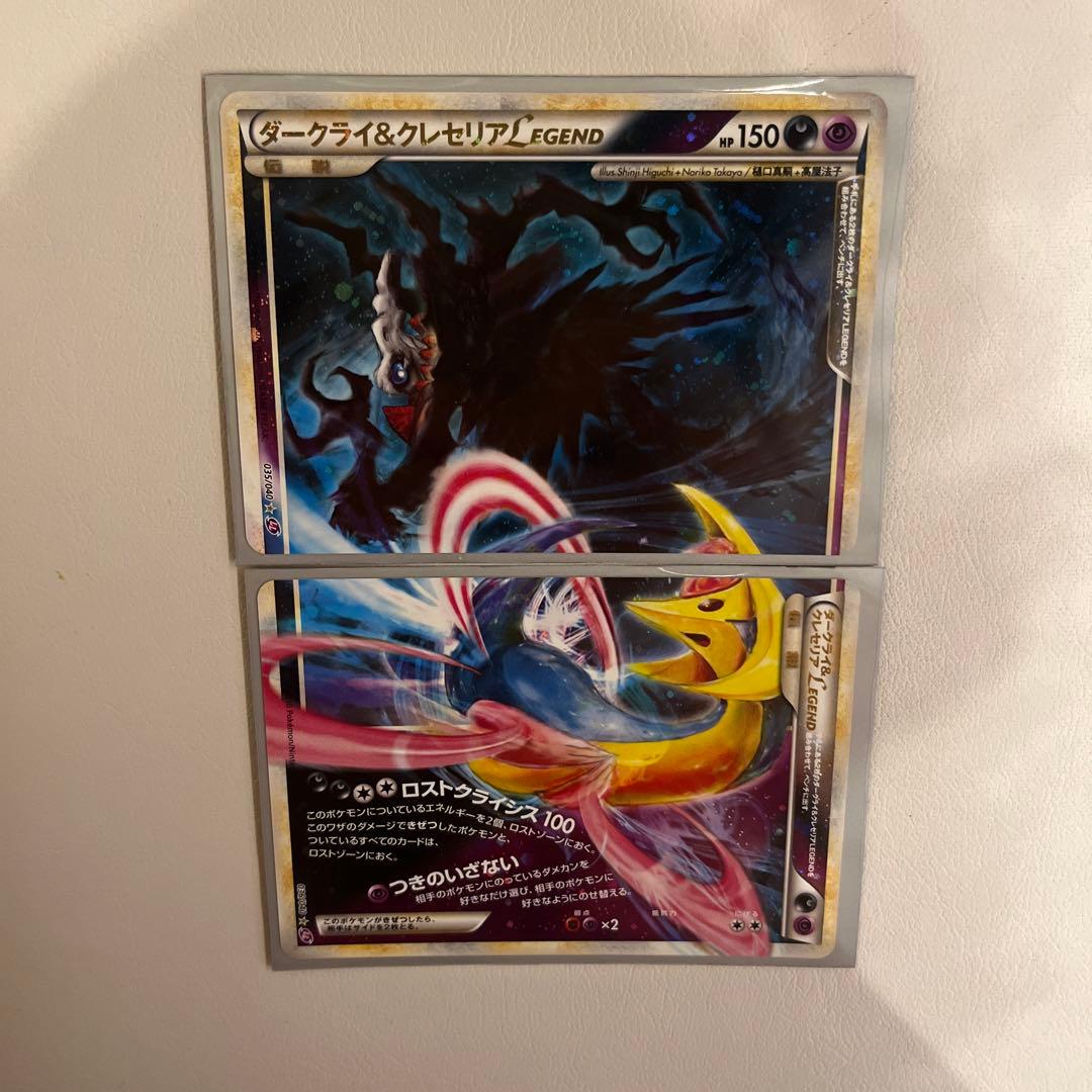 ダークライ＆クレセリアLEGEND LL ロストリンク035.036/040