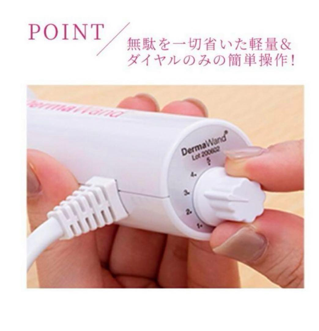ダーマワンド　Derma  Wand 美顔器