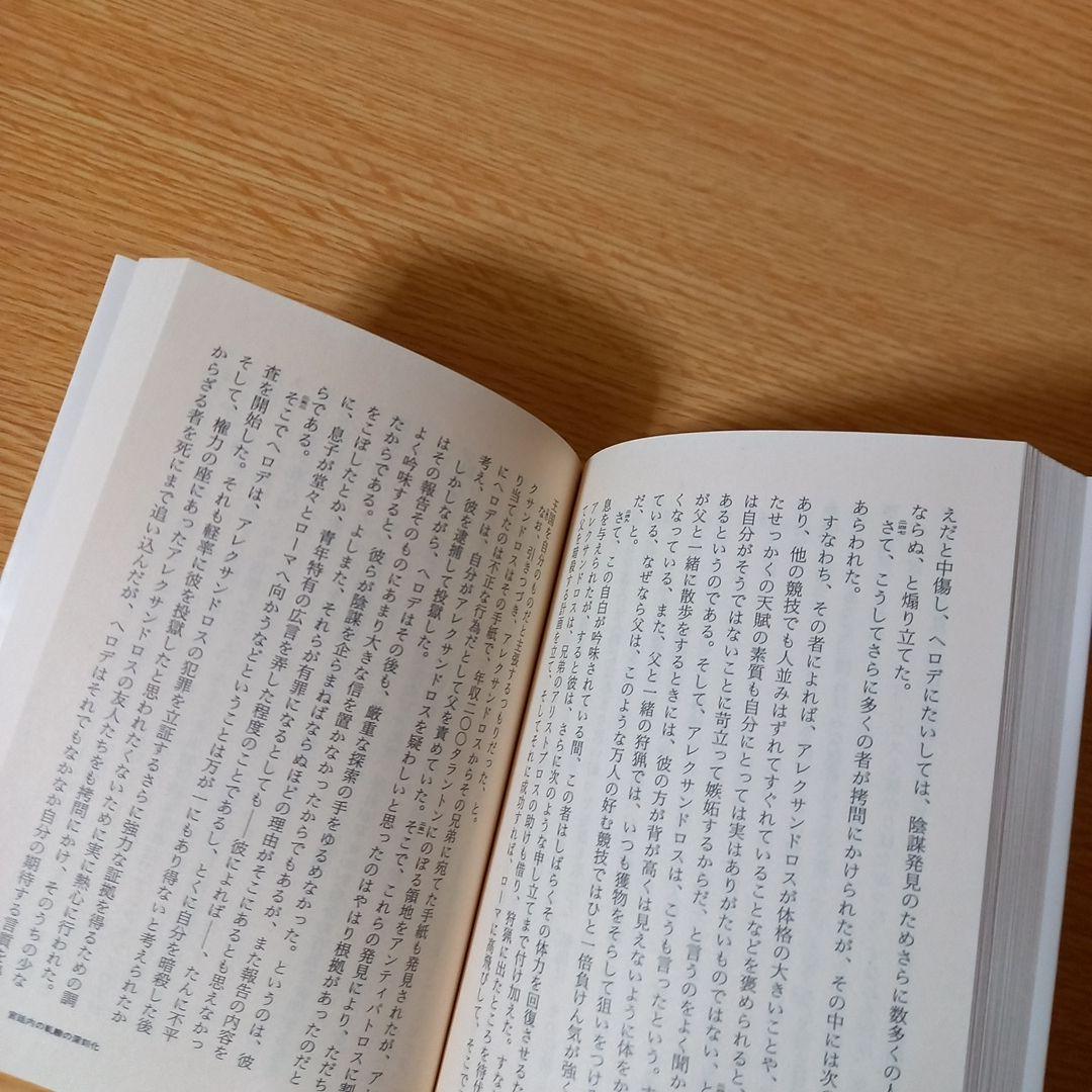 ＜少し書き込みあり＞　文庫6冊　ユダヤ古代誌　全6巻　フラウィウス ヨセフス