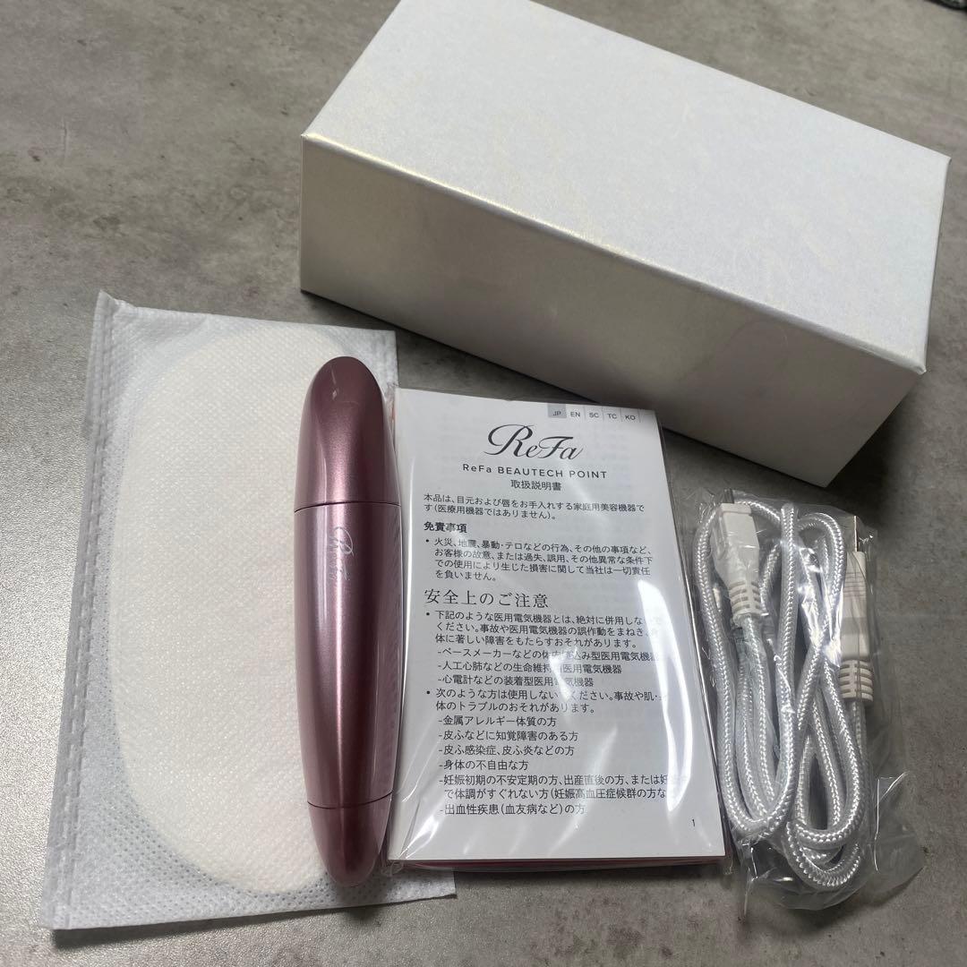 リファビューティックポイント