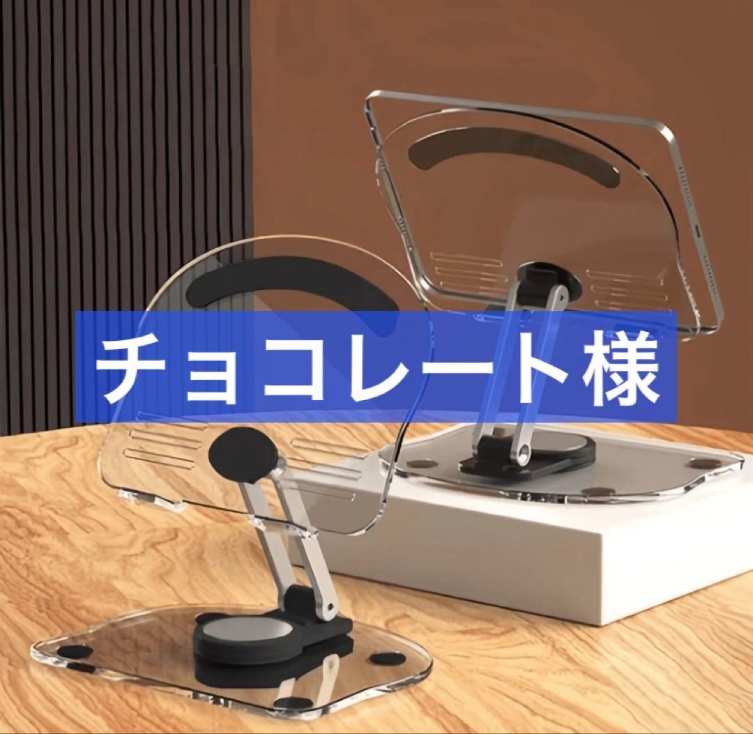 タブレットスタンド