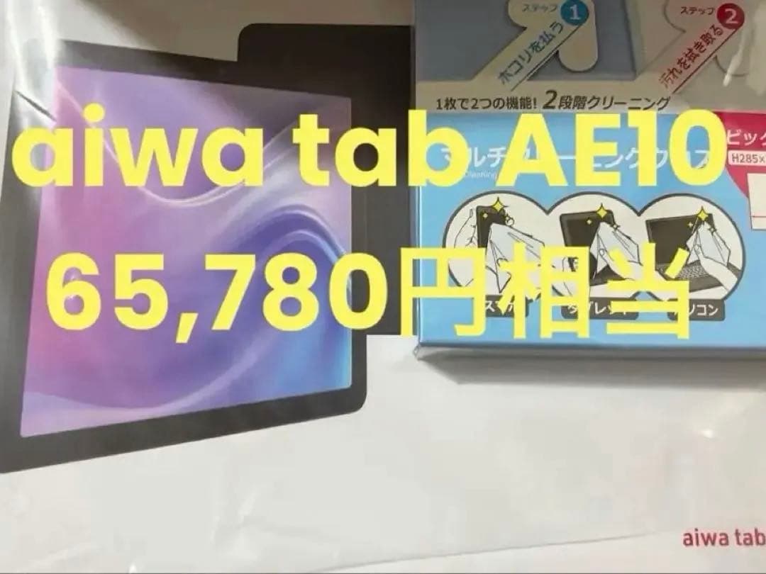 し*か様 ヨドバシカメラ 福袋 2026タブレット aiwa tab AE10
