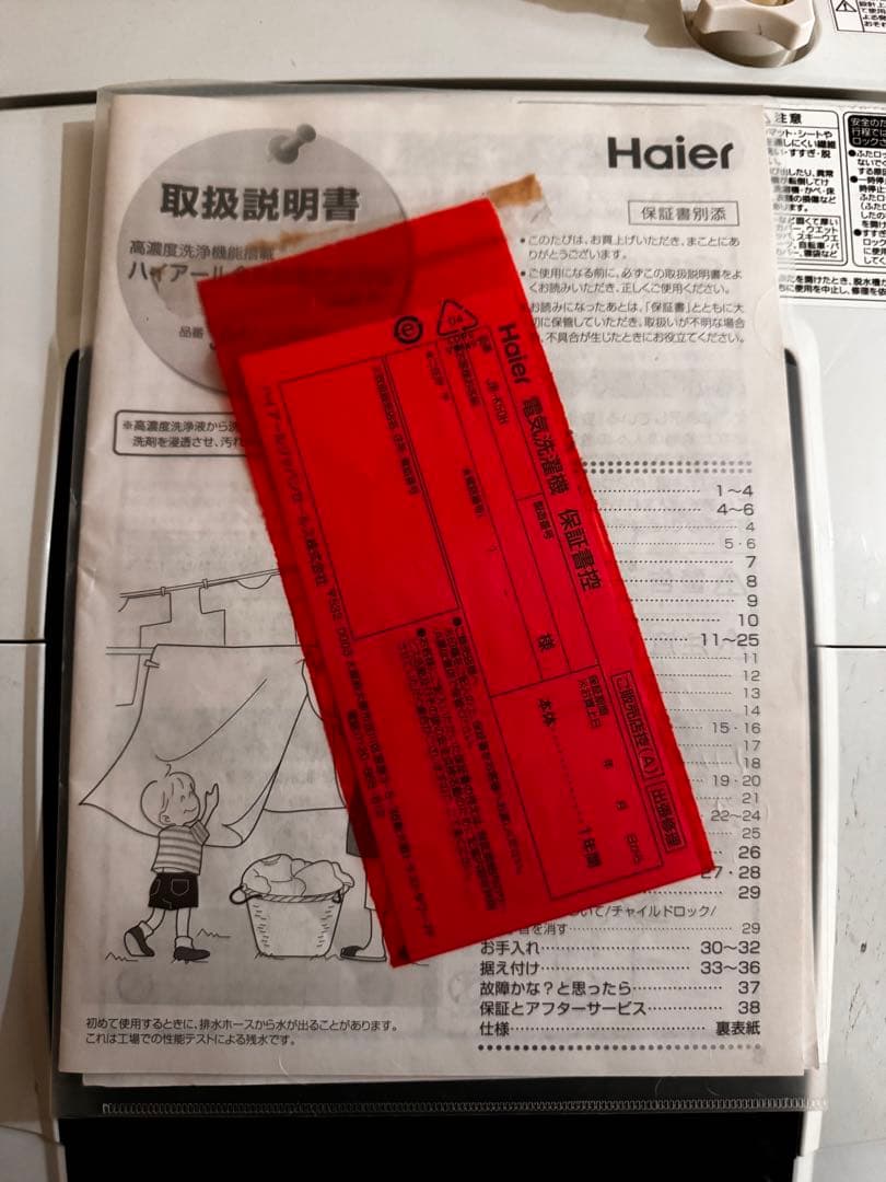 Haier 縦型洗濯機 5kg ホワイト