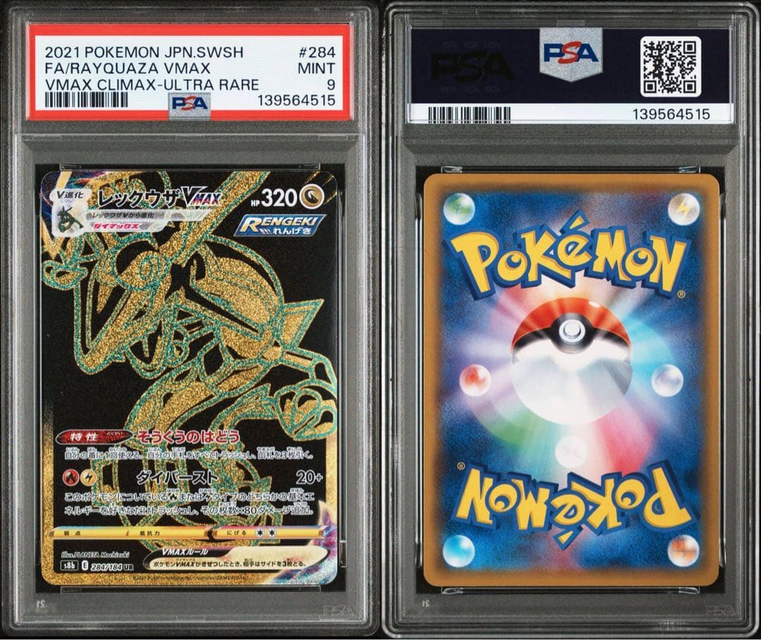 【Buyee doorzo OK】 PSA9 レックウザVMAX UR