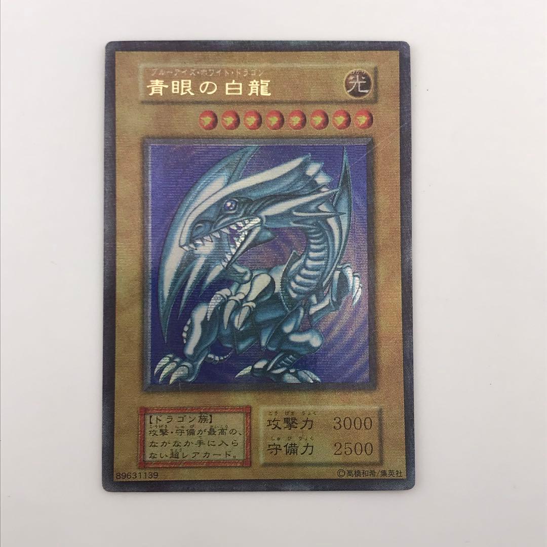 貴重　ブルーアイズホワイトドラゴン　マニア向け