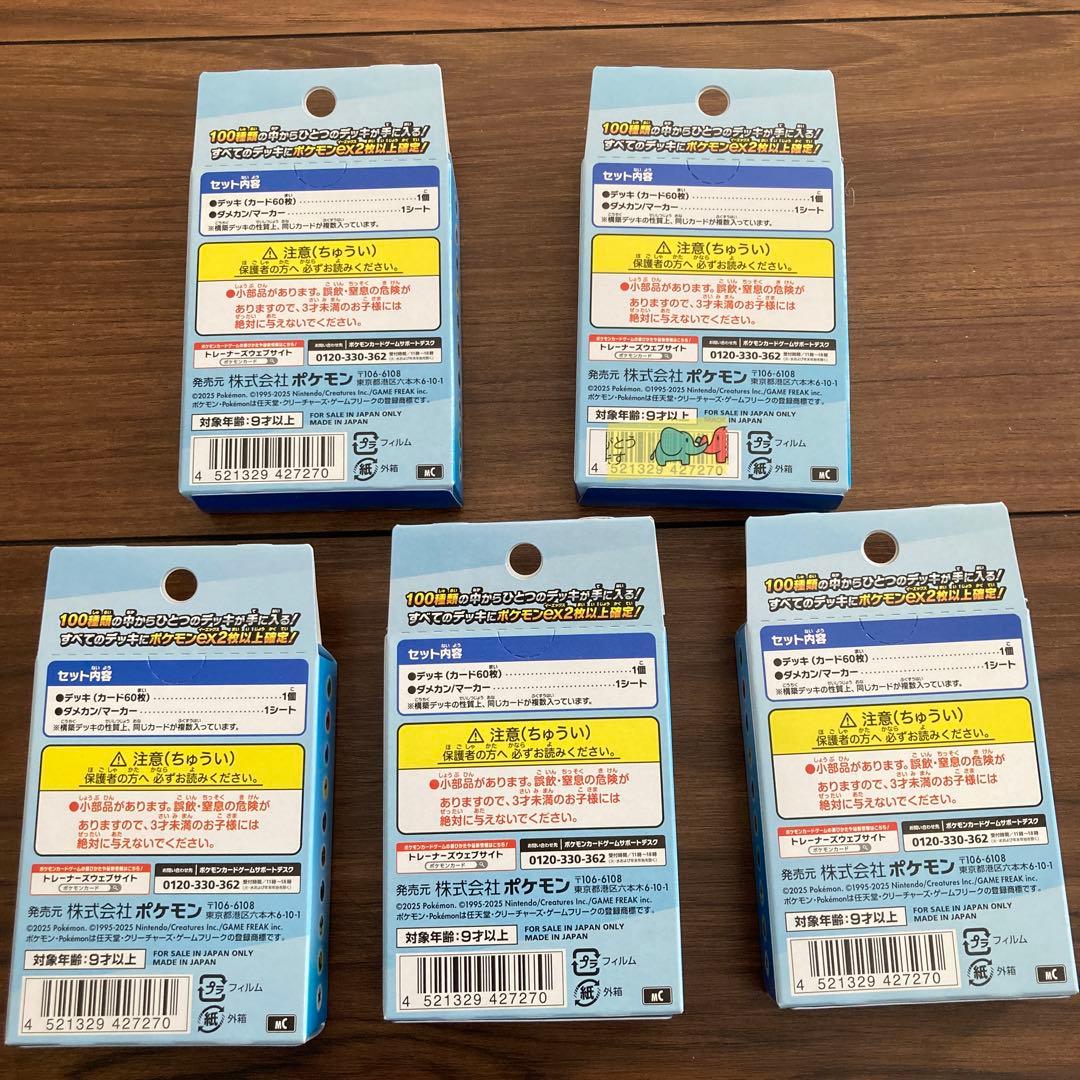 ポケモンMEGA スタートデッキ１００ バトルコレクション 5個まとめ売り