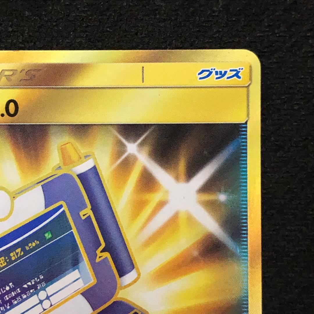 ポケモンカード ポケギア3.0 UR 1枚 sm9a 069/055 0360
