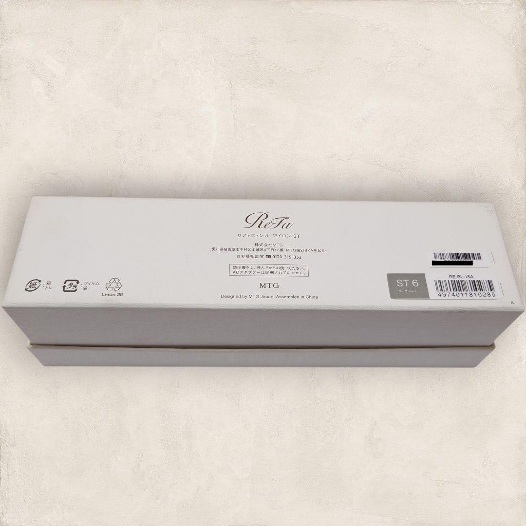 ✨極美品✨リファフィンガーアイロン ST RE-BL-15A ダークシルバー
