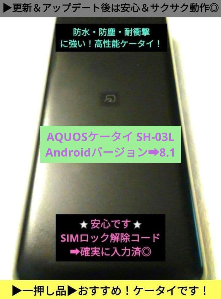 ➜ねこ！７台分➜SH-03L ブラック SIMフリー！