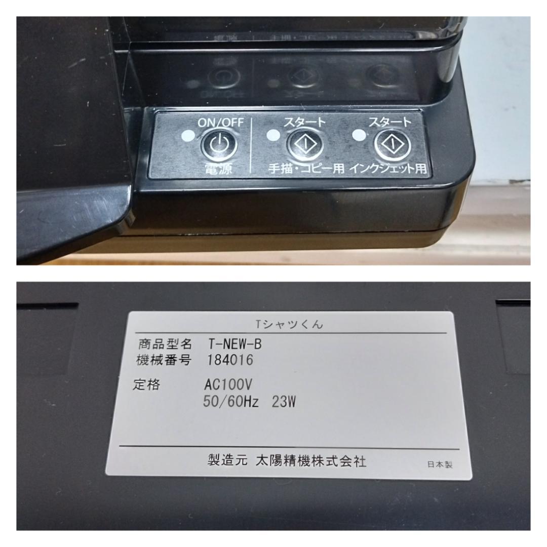 Y☆530 スクリーンプリントキット 「Tシャツくん」　T-NEW-B