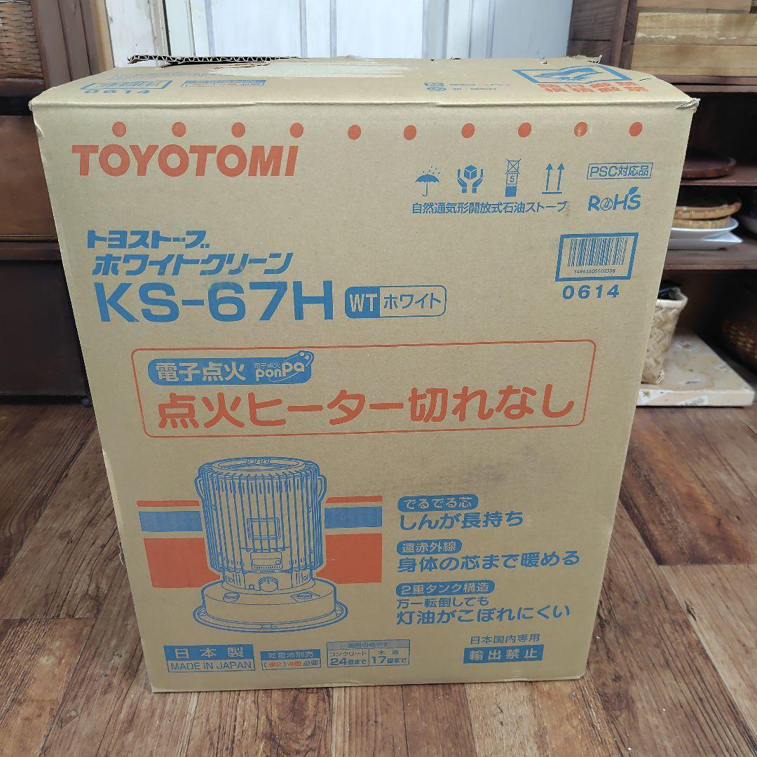 トヨトミ KS-67H 対流型石油ストーブ（2024年式)
