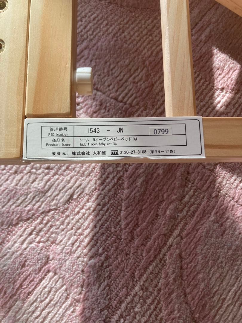 【手渡し限定】大和屋　トール　WオープンベビーベッドNA
