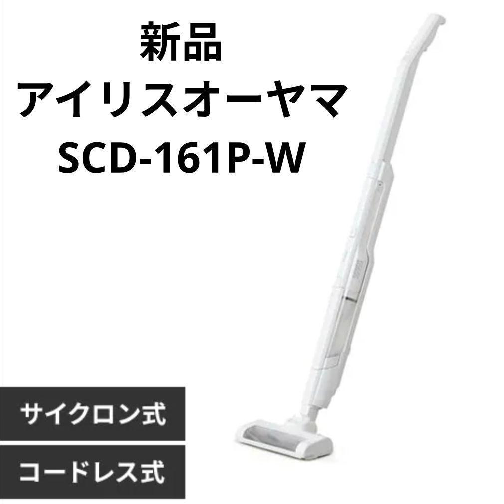 アイリスオーヤマ掃除機 コードレスSCD-161P-W 置くだけで充電 2way