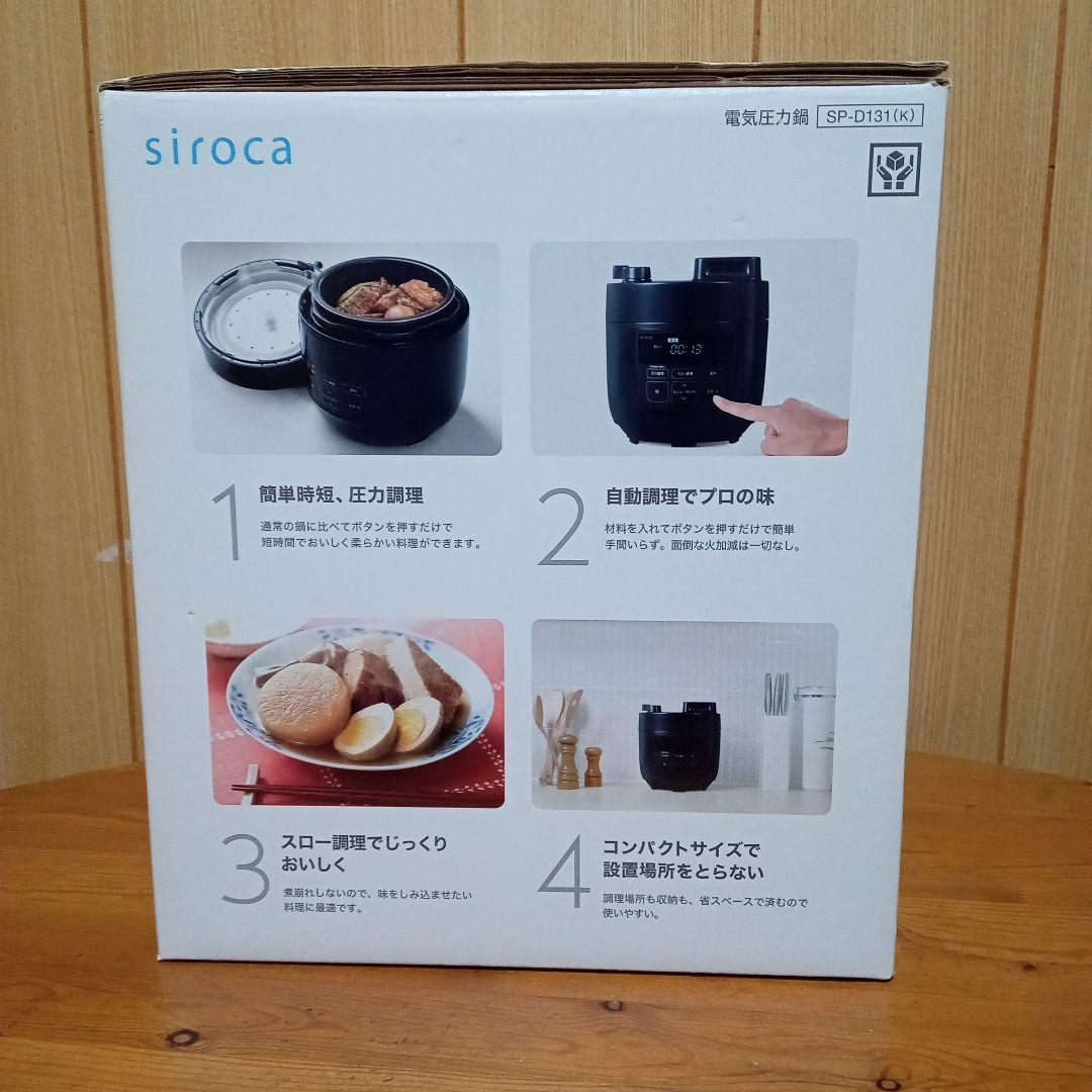 未使用品　siroca 電気圧力鍋　SP-D131　ブラック　ガラス蓋付　シロカ