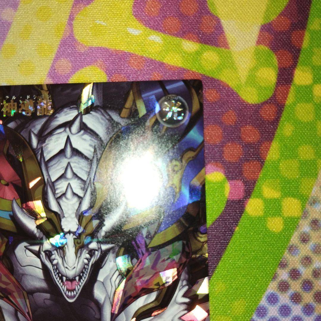 遊戯王　ラッシュデュエル　 永劫の神導龍 オーバーラッシュレア