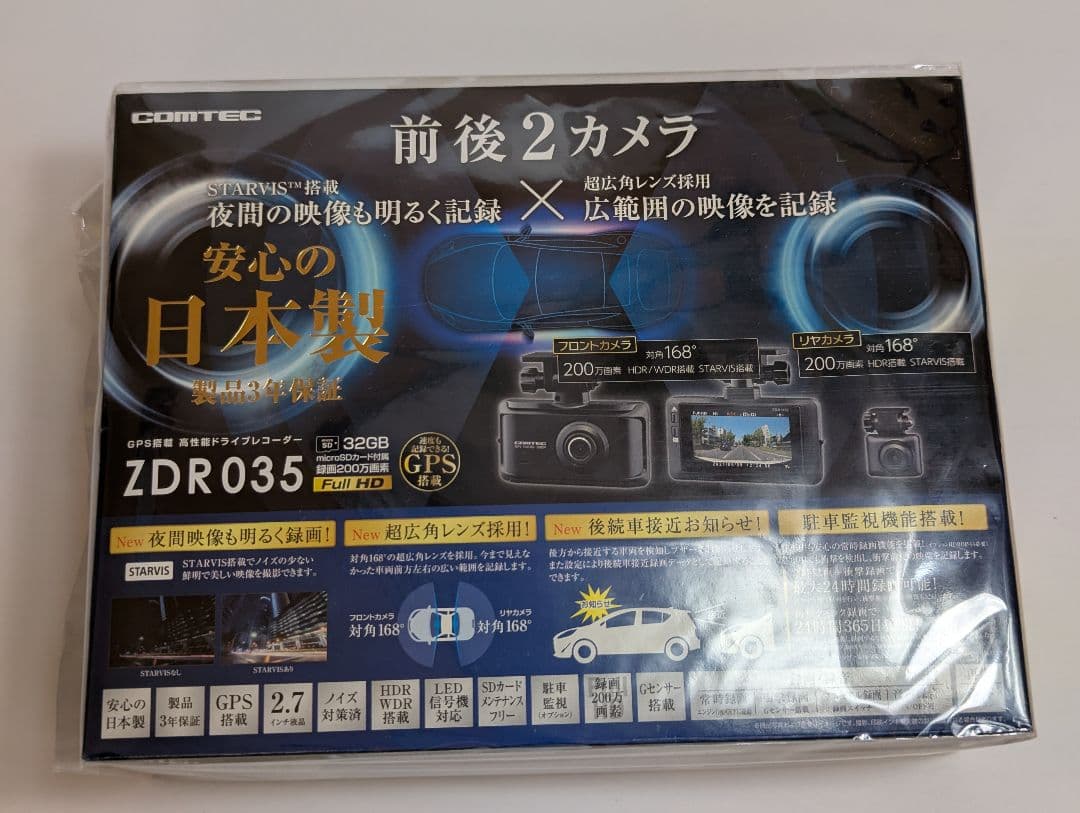 【新品未使用未開封】コムテック ZDR-035 ドラレコ前後 2個セット