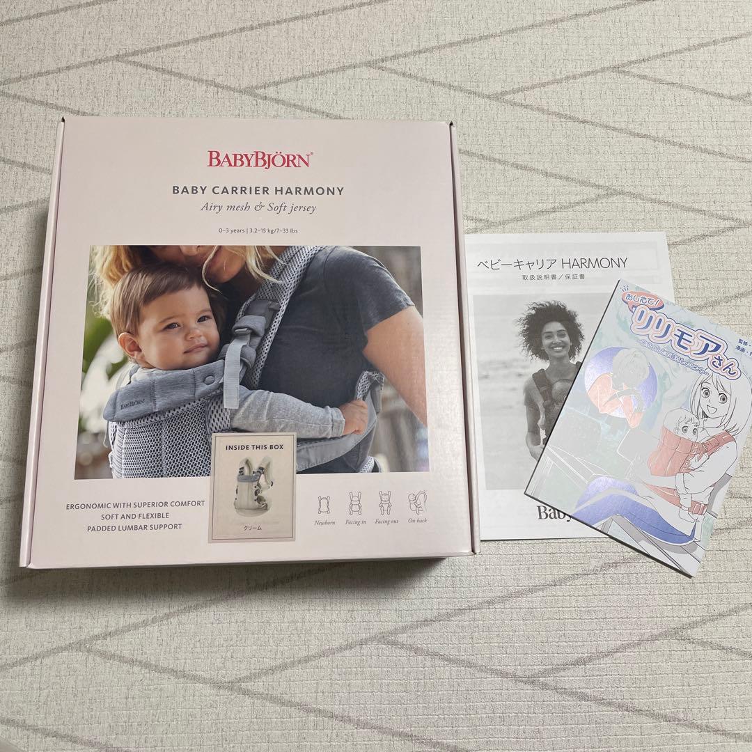 BABYBJÖRN 抱っこ紐 クリーム　Harmony