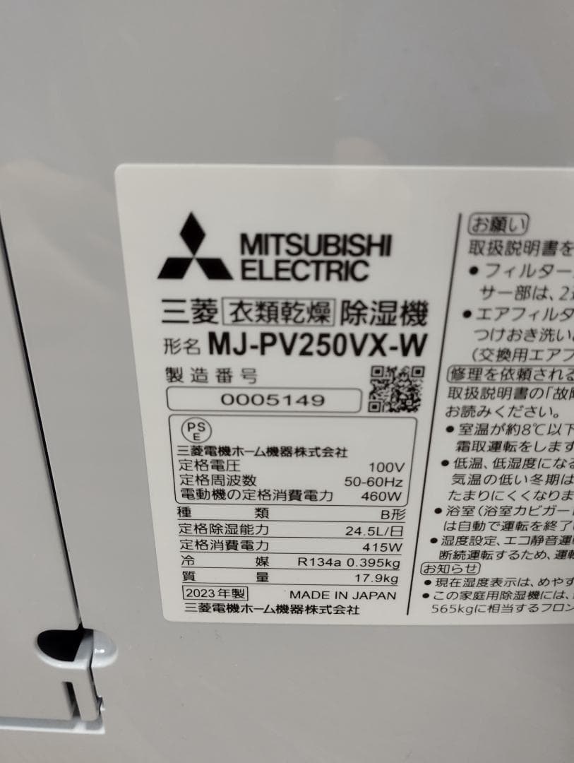 K♢258 三菱 衣類乾燥除湿器 MJ-PV250VX-W