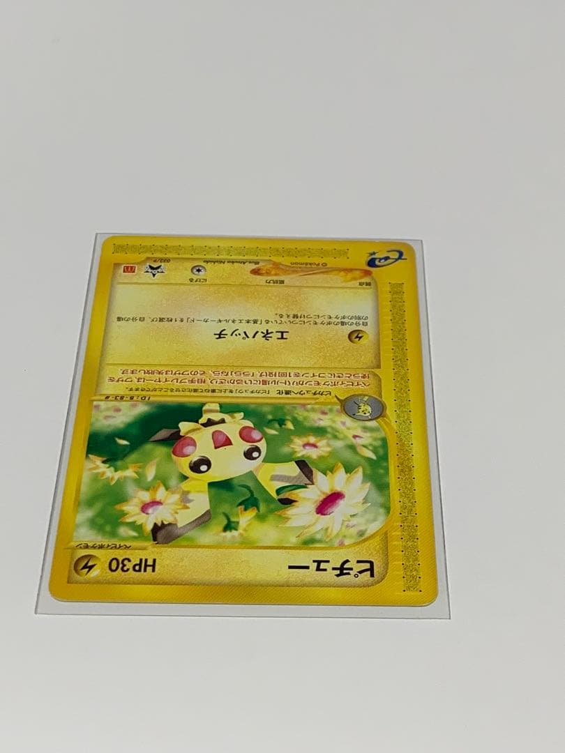 ピチュー PROMO P - eプロモカード 032/P