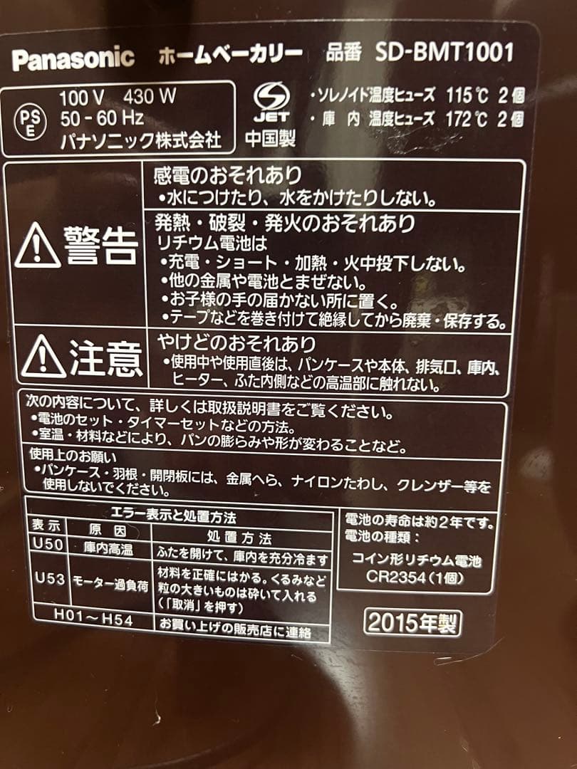 ホームベーカリー Panasonic SD-BMT1001