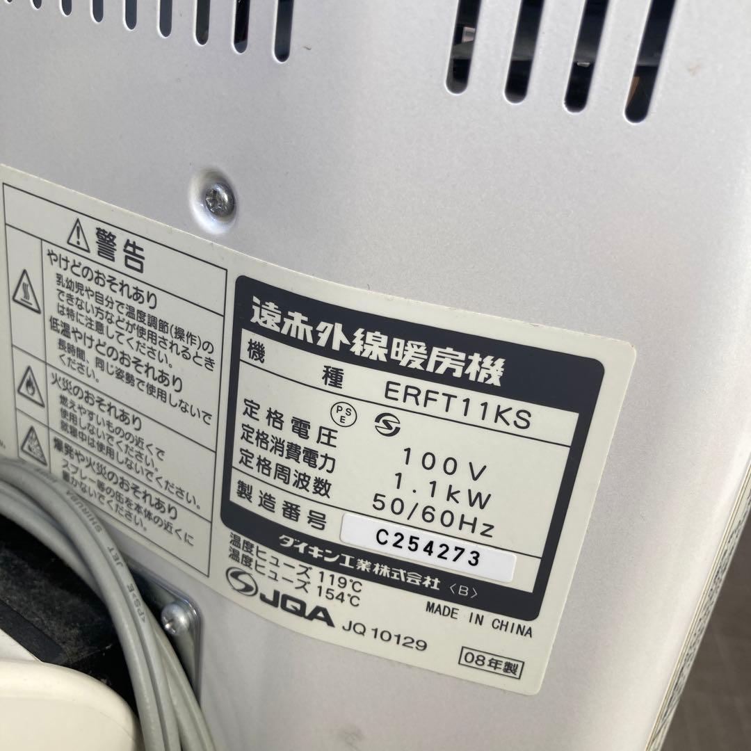 DAIKINダイキン工業 セラムヒート 遠赤外線暖房機ストーブ ERFT11KS