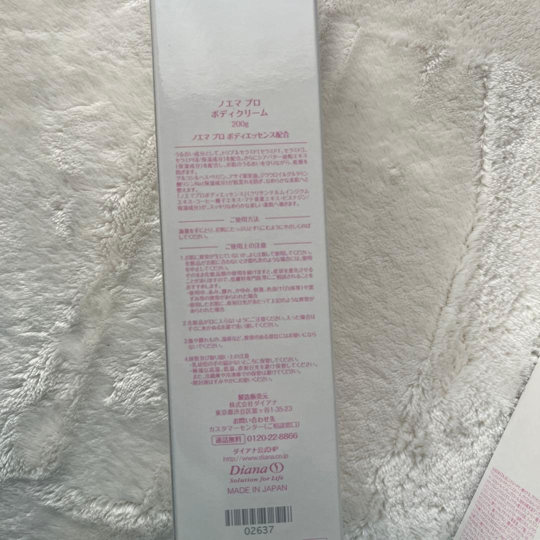 Noema Body Cream 200g 2個セット