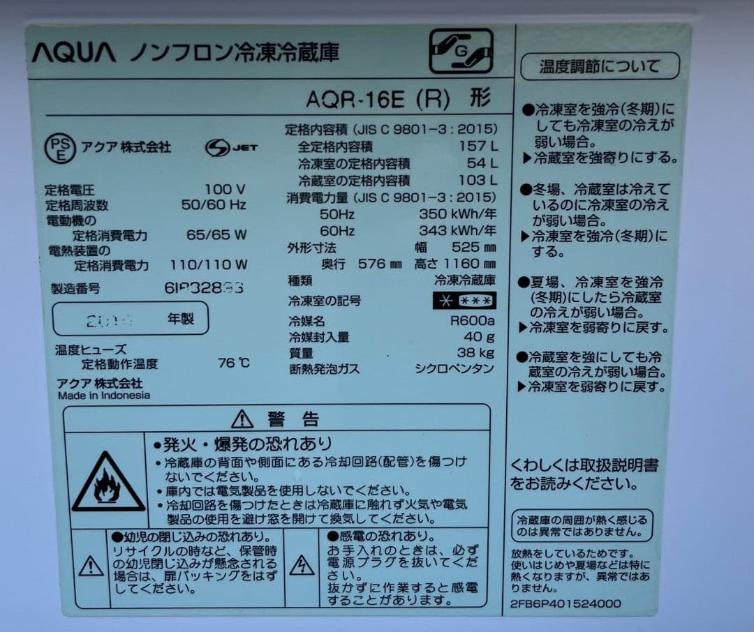 特価アイリスオーヤマ冷凍冷蔵157L LED照明 自動霜取り機能付 2016年製