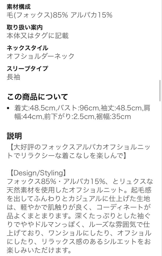 【新品】snidel フォックスアルパカオフショルプルオーバー