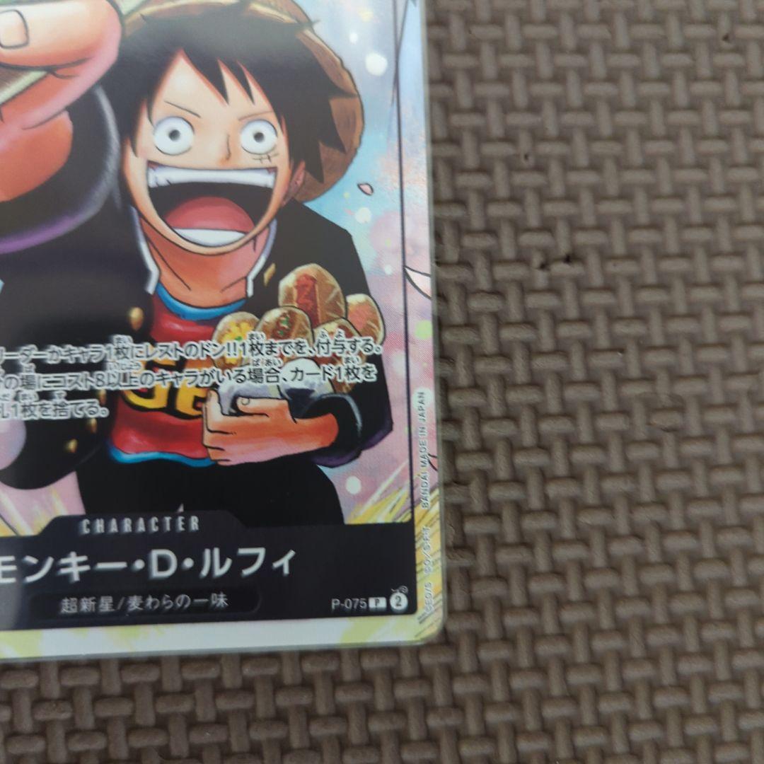 モンキー・D・ルフィ：最強ジャンプ5月号 応募者全員大サービス P-075