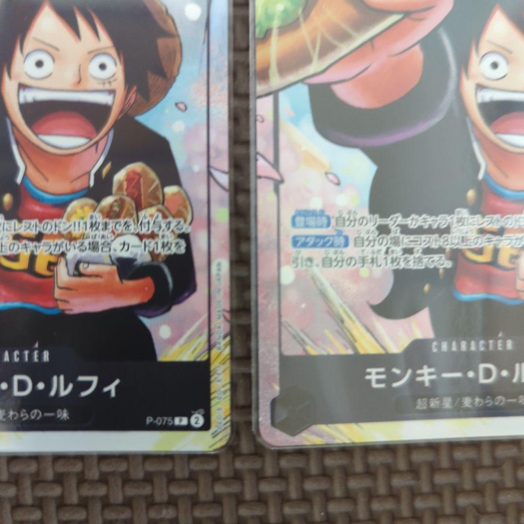 モンキー・D・ルフィ：最強ジャンプ5月号 応募者全員大サービス P-075