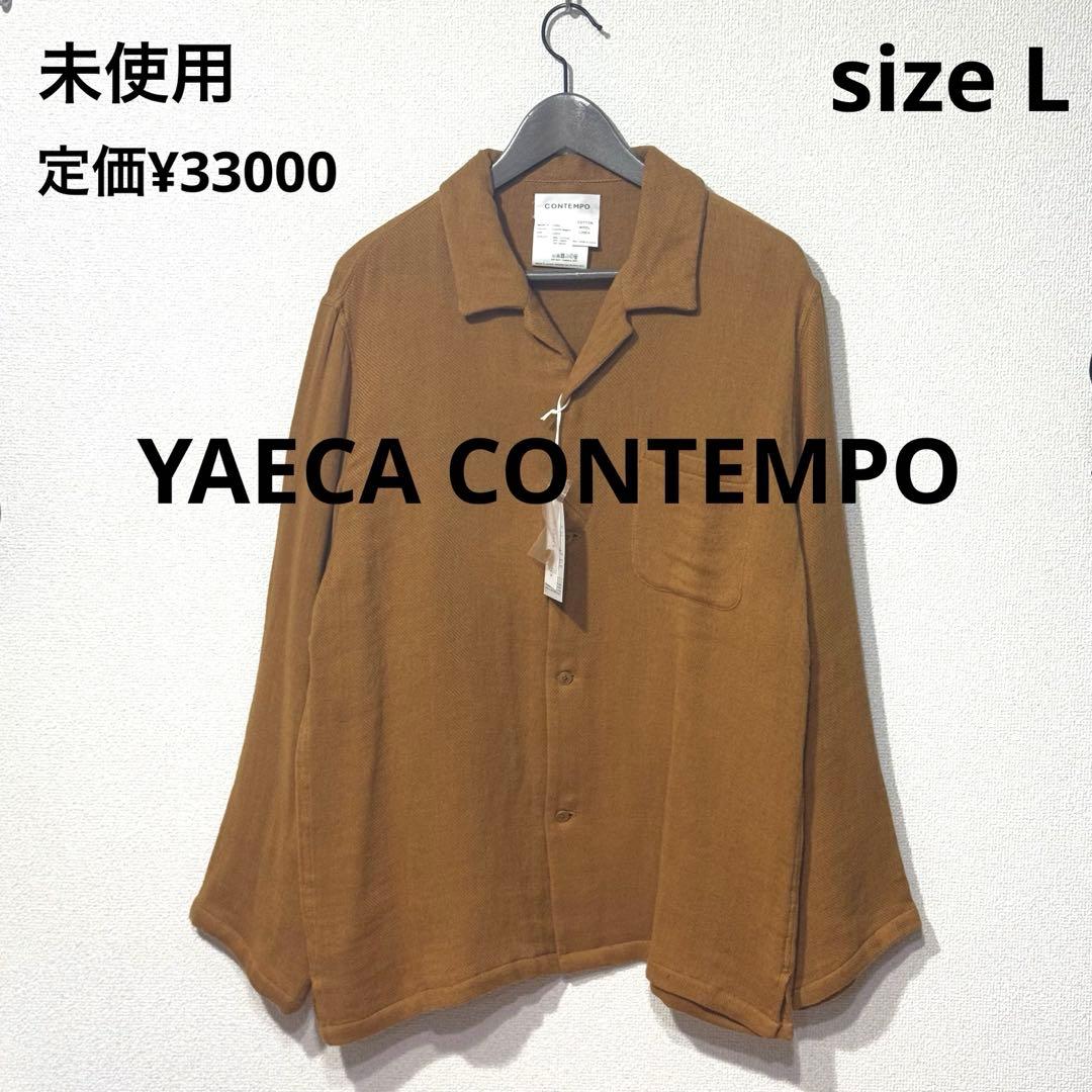 YAECA CONTEMPO ヤエカ ウール混オープンカラーシャツ 未使用