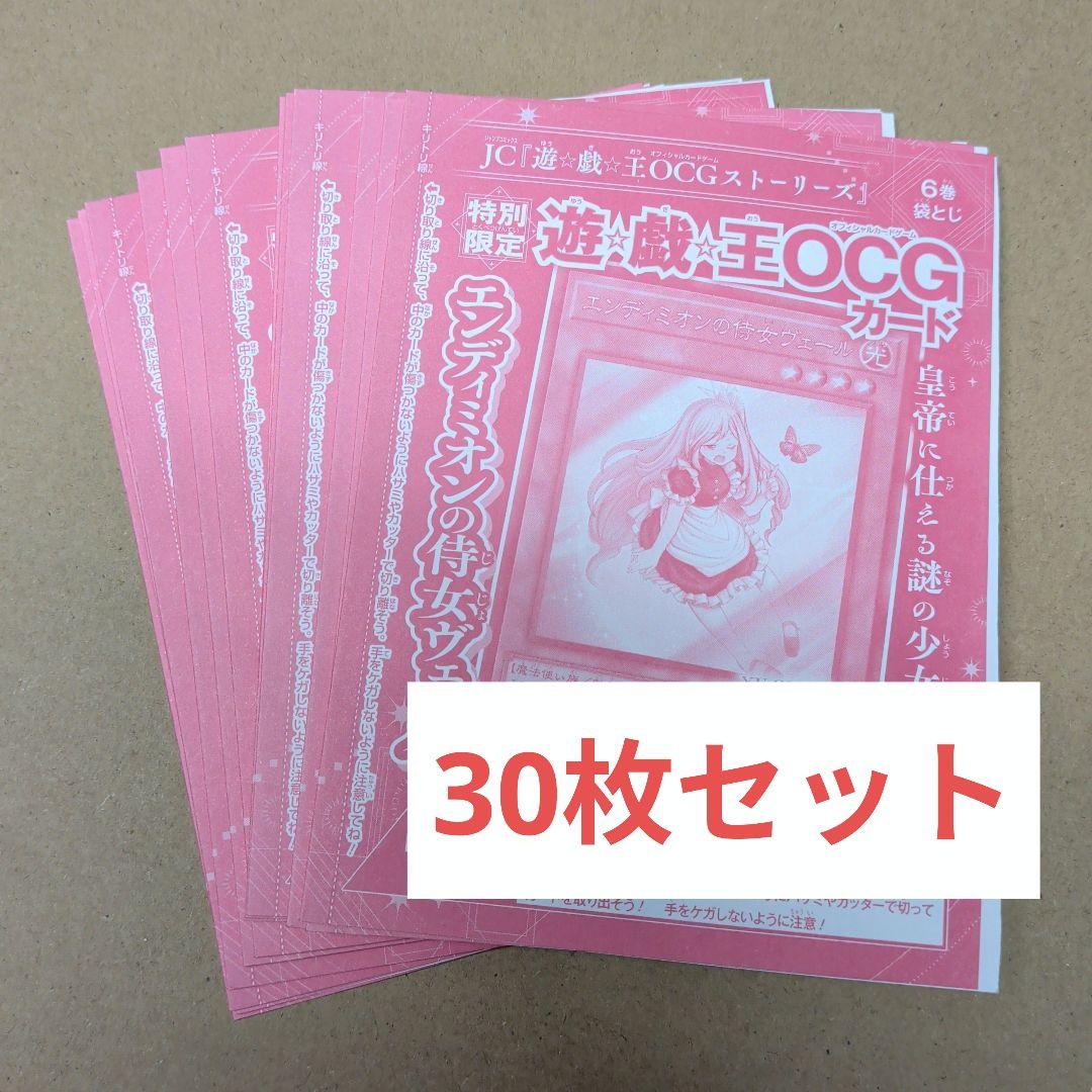 エンディミオンの侍女ヴェール　30枚セット　遊戯王　プロモ