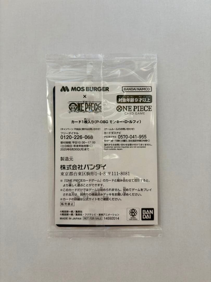 ワンピース カードゲーム モンキー・D・ルフィ DR-080