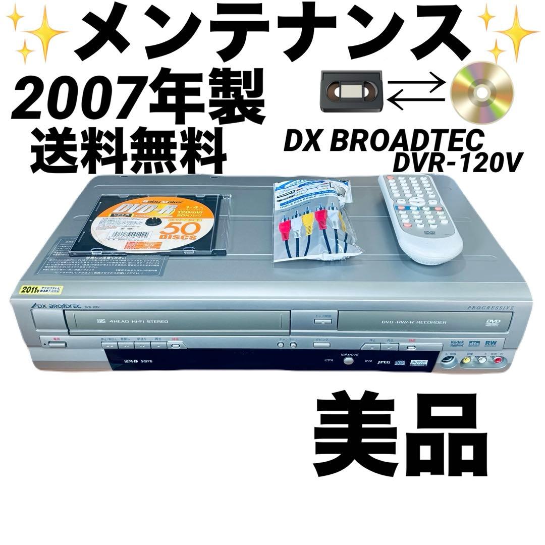 し*。様 【美品】DXアンテナ　DVR-120V メンテナンス　ダビング