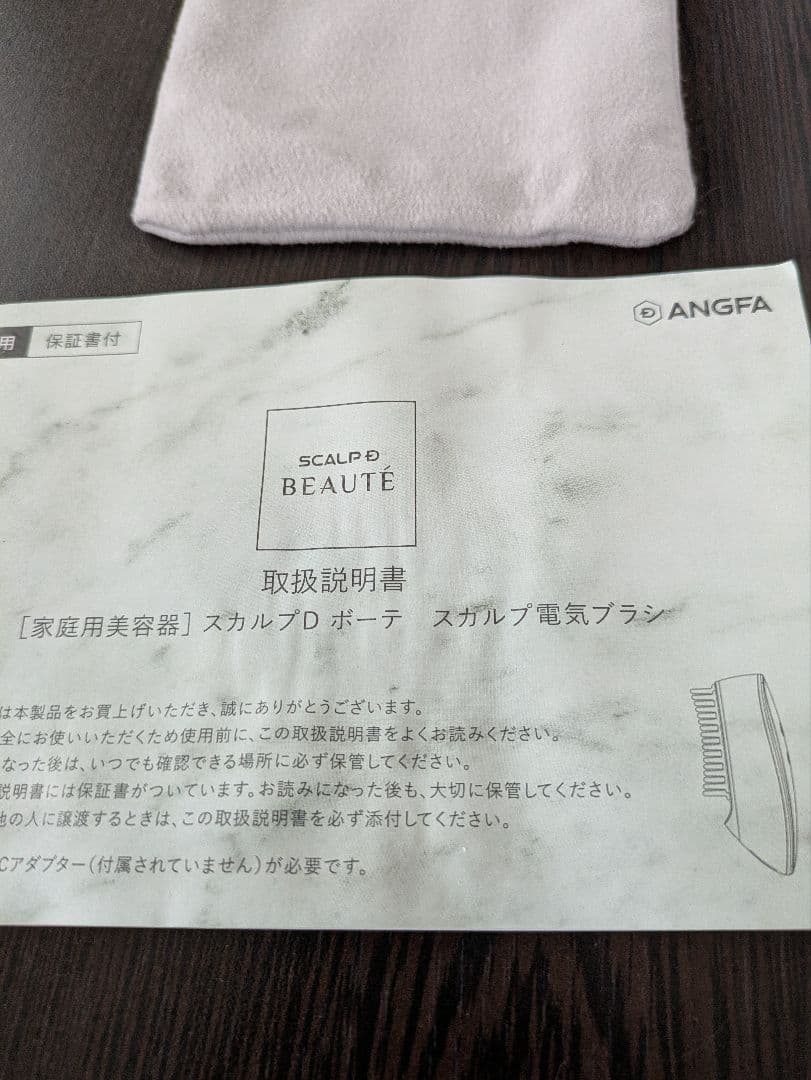 ANGFA スカルプD ボーテ スカルプ電気ブラシ