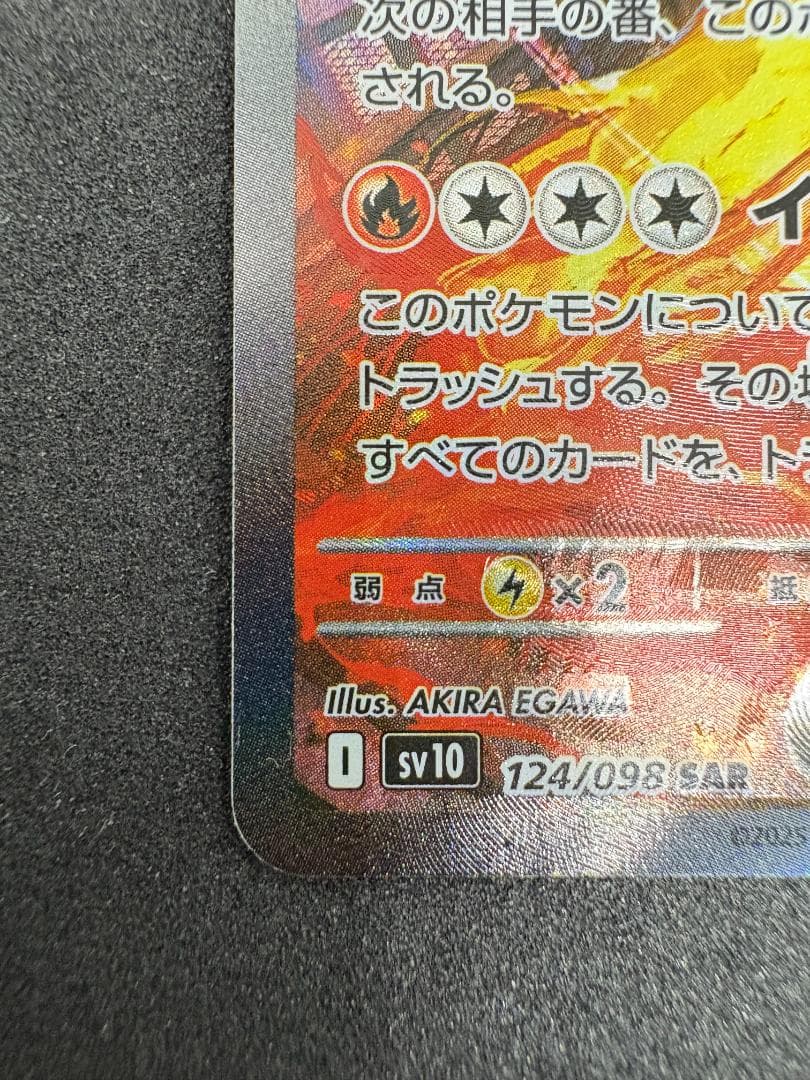 ロケット団の栄光　ロケット団のファイヤーex　SAR