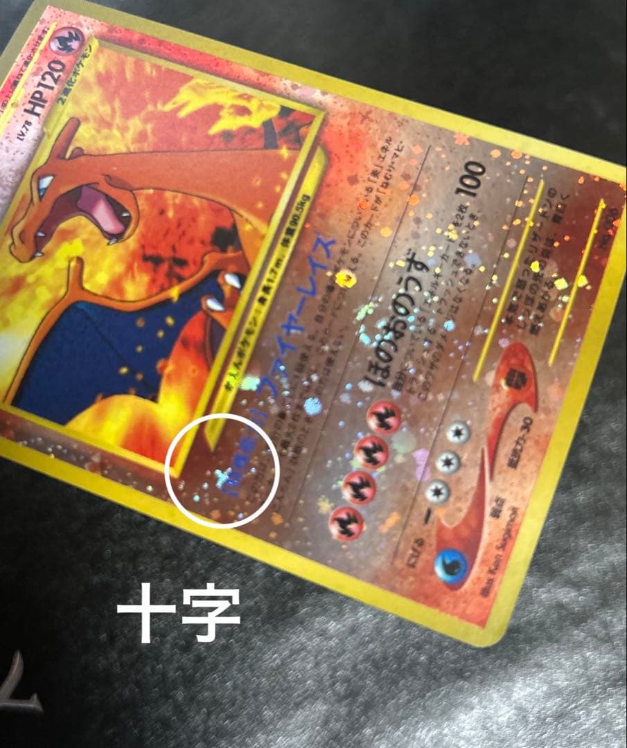 渦巻き&十字ホロ×2 リザードン_プレミアムファイル2 PROMO 第2世代